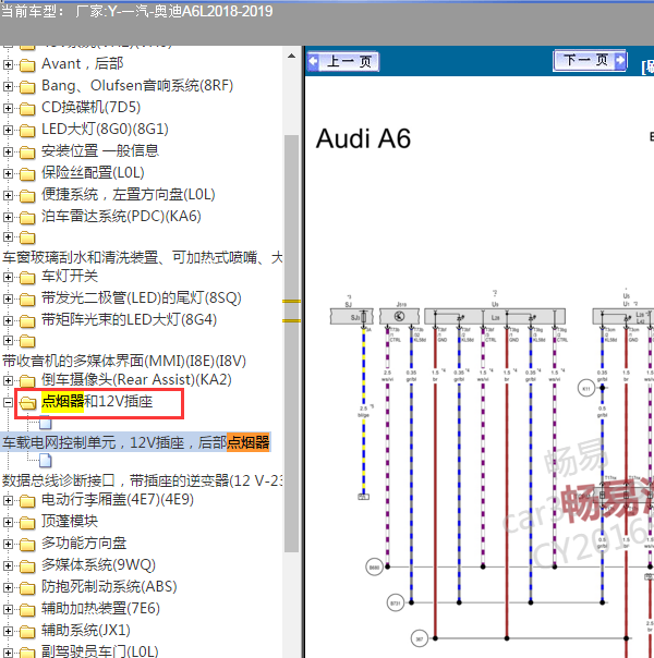 2019年奥迪A6L点烟器电路图.