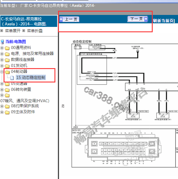2014年昂克赛拉ABS电路图