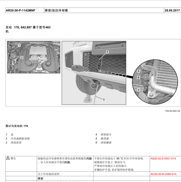 2016年奔驰G500冷却液更换