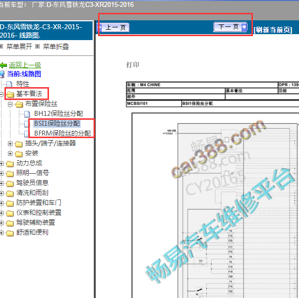 2016年雪铁龙C3-XR BSI控制盒电路图