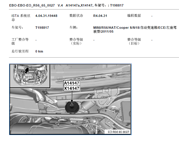 2011年宝马MINI cooper 防盗喇叭安装位置