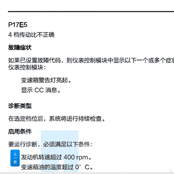 华颂7 P17E5故障码资料