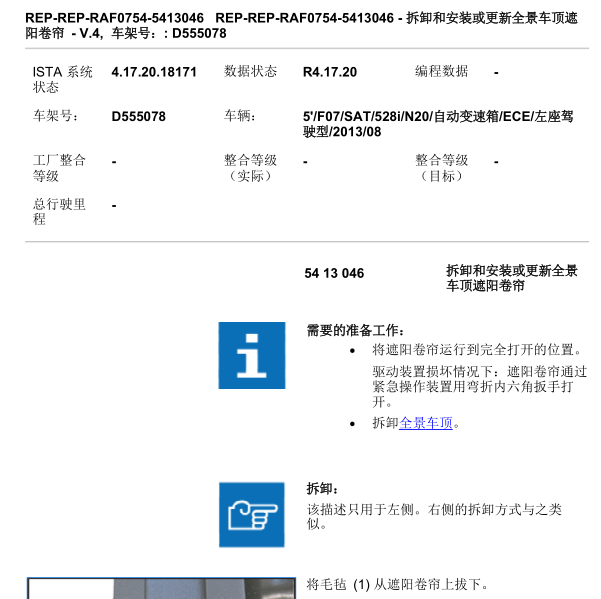 2013年宝马528i天窗卷帘维修手册