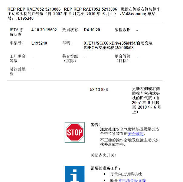 2008年宝马X6座椅头枕防撞资料.