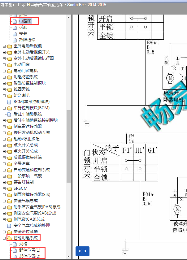 2014-2015年华泰胜达门锁电路图