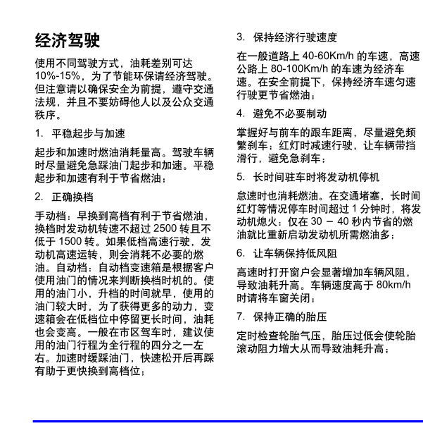 2014年凯越经济模式说明