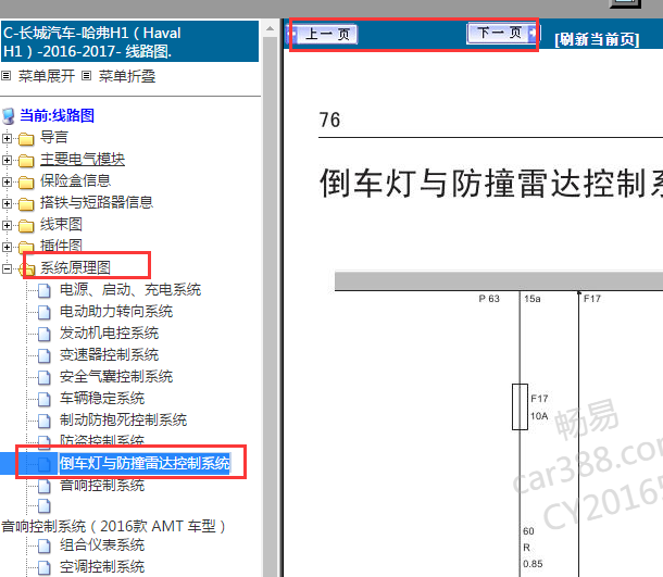 2016年哈弗H1倒车雷达电路图