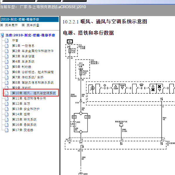 2010年别克君越空调电路图