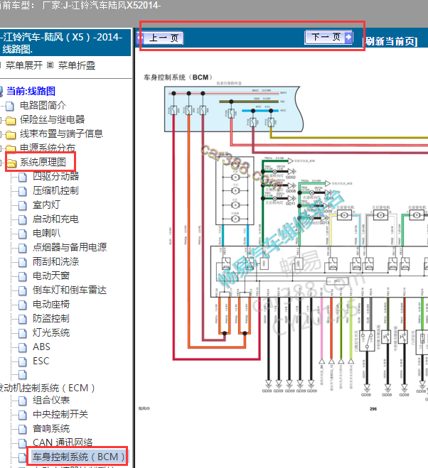 2014年陆风X5车窗电路图