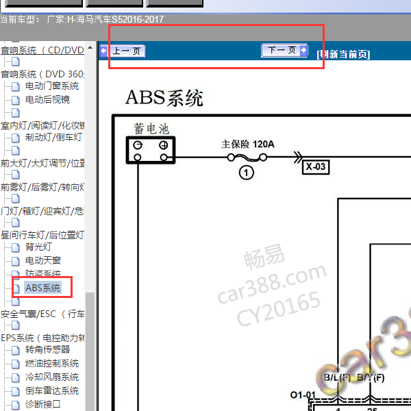 2016年海马S5 ABS电路图