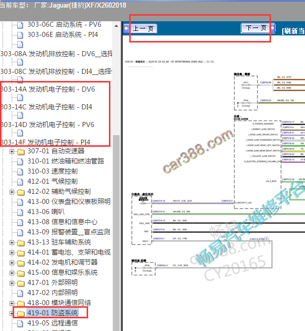 2018年捷豹XF防盗电路图