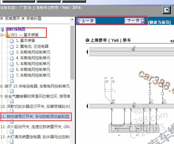 2014年斯柯达野帝转向灯电路图