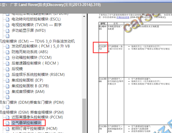 2014年路虎发现4故障码C112F-72解析