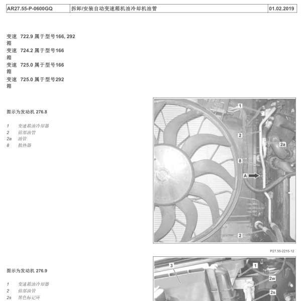 2012年奔驰ML350变速器维修手册