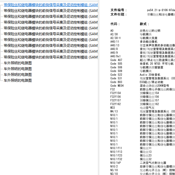 2010年奔驰E300前SAM模块电路图