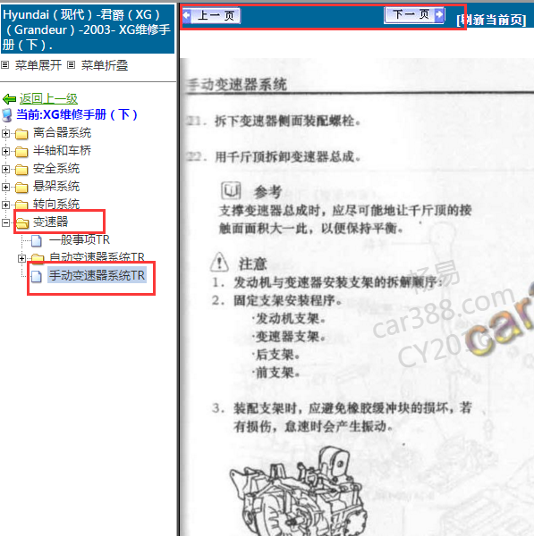 2003年现代君爵变速箱维修手册