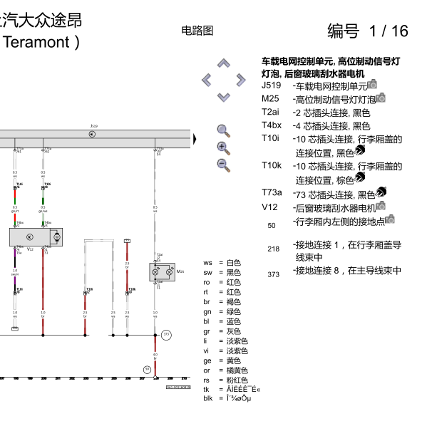 2019年途昂高位制动灯电路图