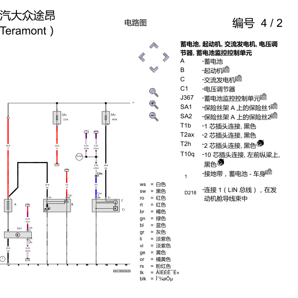 2019年途昂发电机电路图