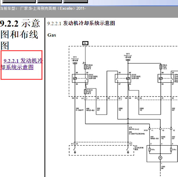 2010年英朗电子风扇线路图