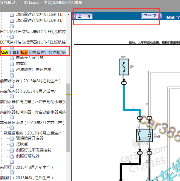 2011年雷克萨斯GX460启动电路图