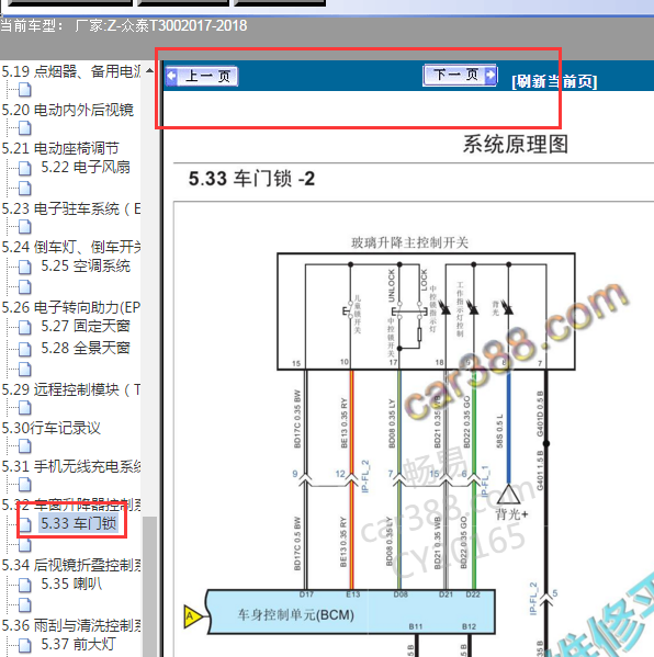 2018年众泰T300车身电路图