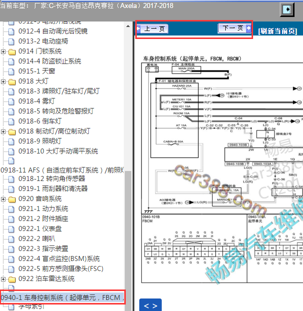 2017-2018年马自达昂克赛拉车身电路图和针脚