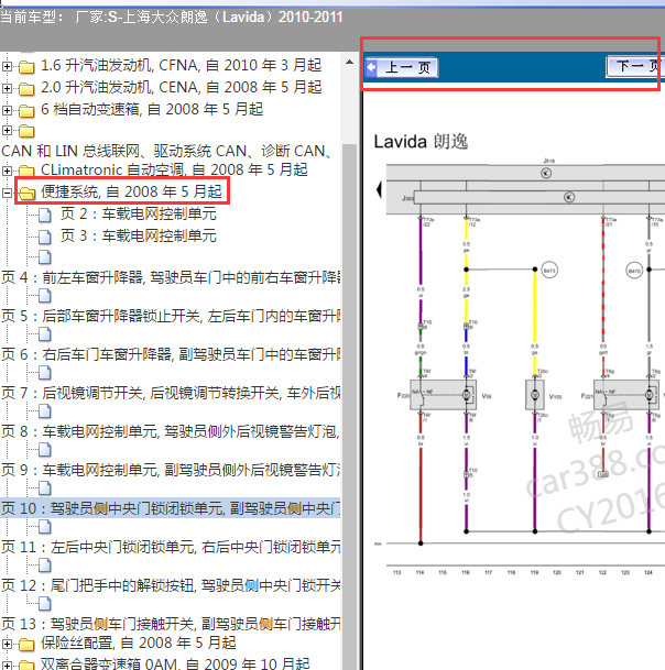 2011年大众朗逸中控锁线路图