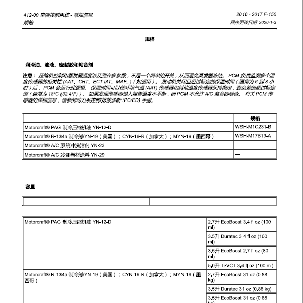 2016年福特猛禽空调维修手册