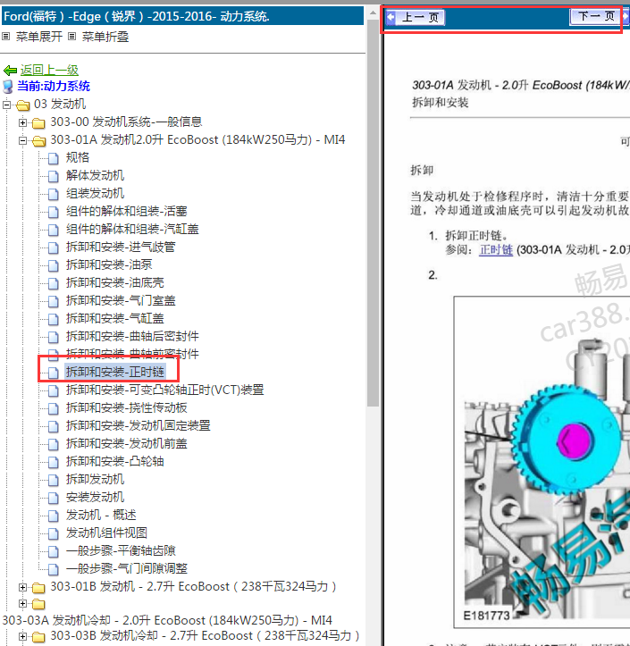 15年福特锐界发动机正时资料