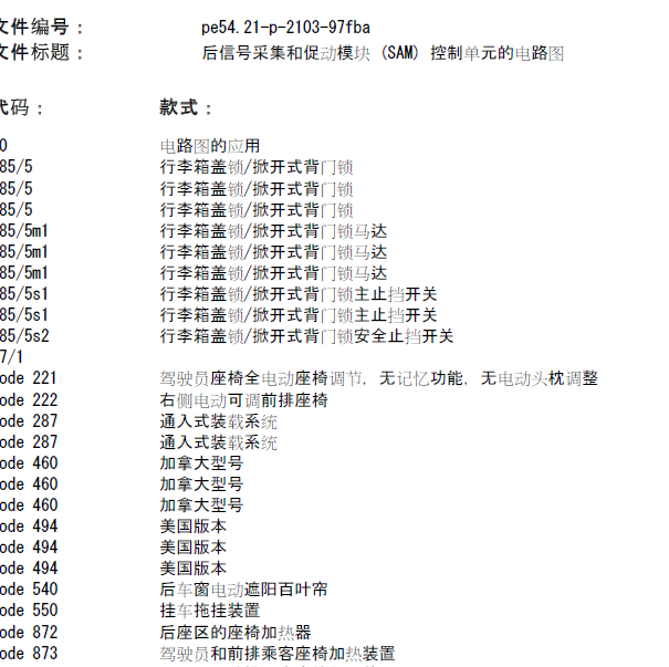 奔驰GLC300 后部电路图