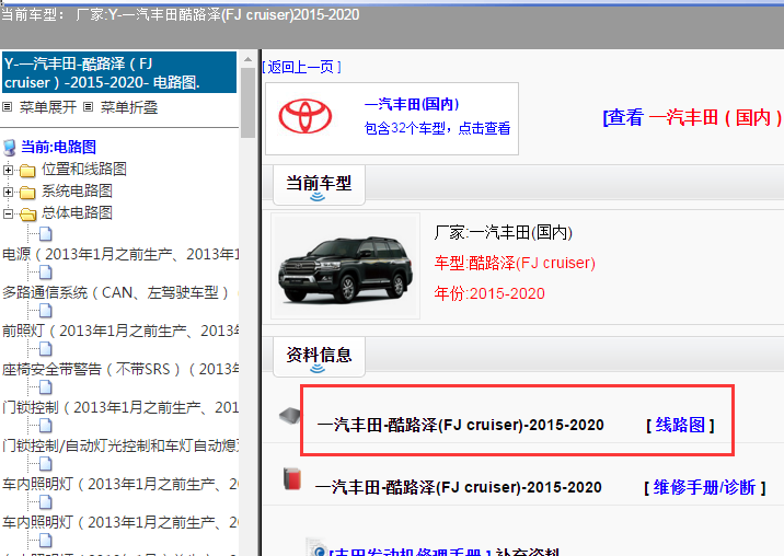 2015-2020年兰德酷路泽全车电路图