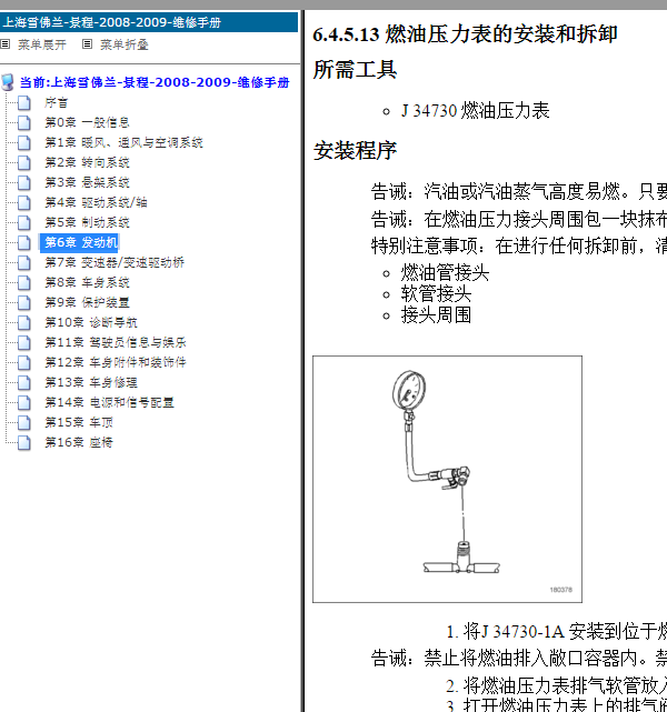 08年景程燃油压力维修手册