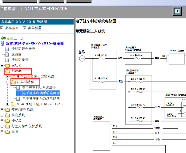 2015年本田XRV电子手刹电路图