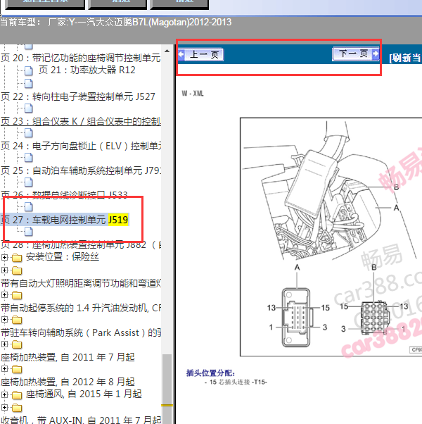 2013年迈腾J519针脚图