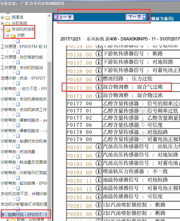 2015年标致408故障码P0171解析