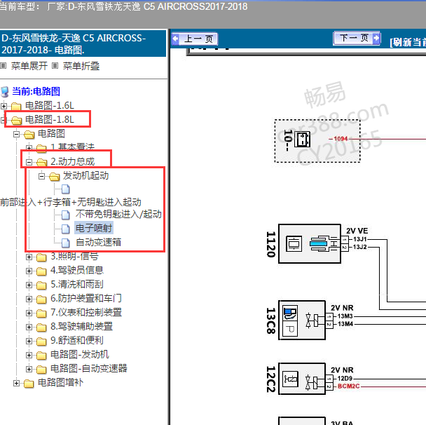 2017-2018年雪铁龙C5 1.8发动机电路图.