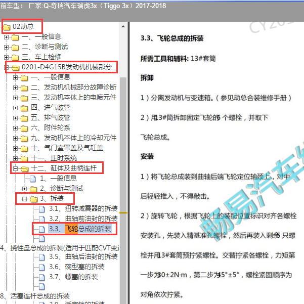 2017年奇瑞瑞虎3X发动机飞轮拆装