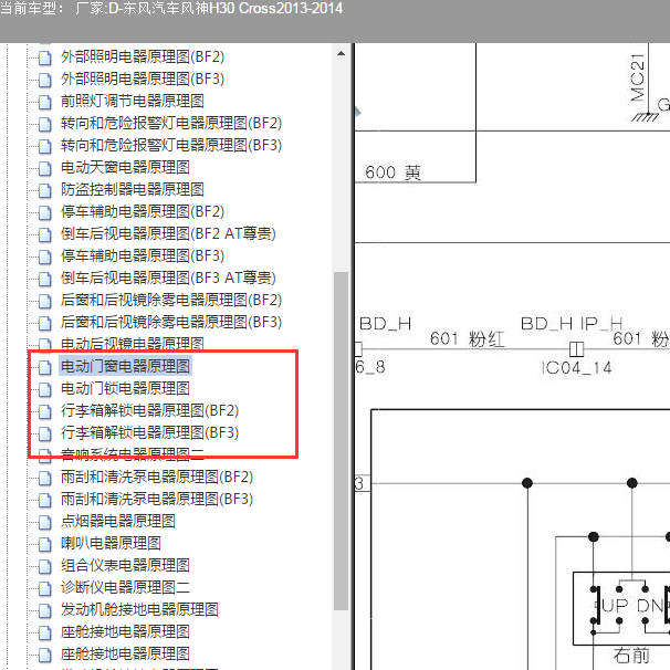 2013-2014年风神H30 车身相关电路图