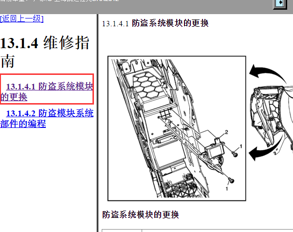 2012年凯迪拉克SRX防盗模块位置图