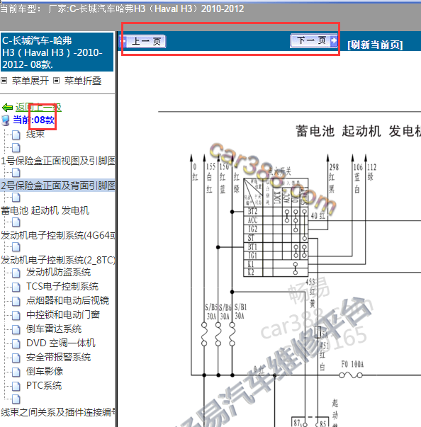 2012年长城哈弗H3全车电路图