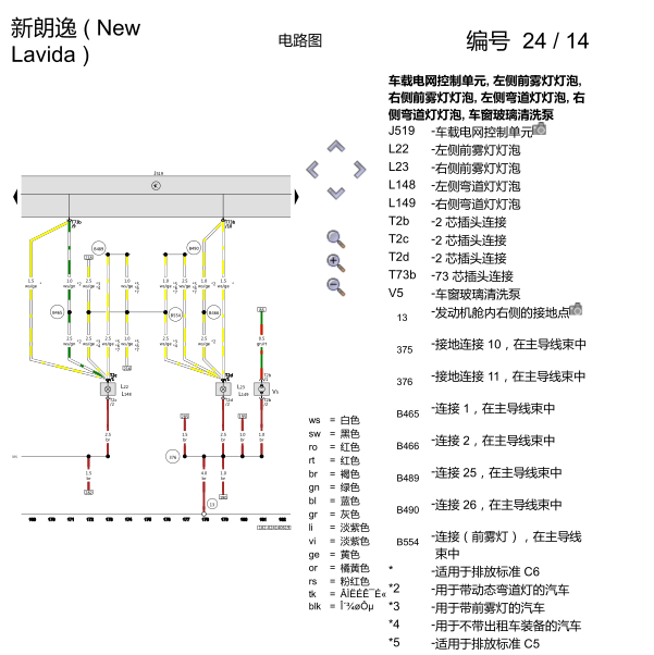 2013年大众朗逸雨刮电路图