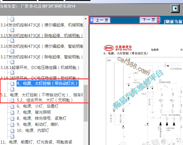 2014年比亚迪F3大灯电路图