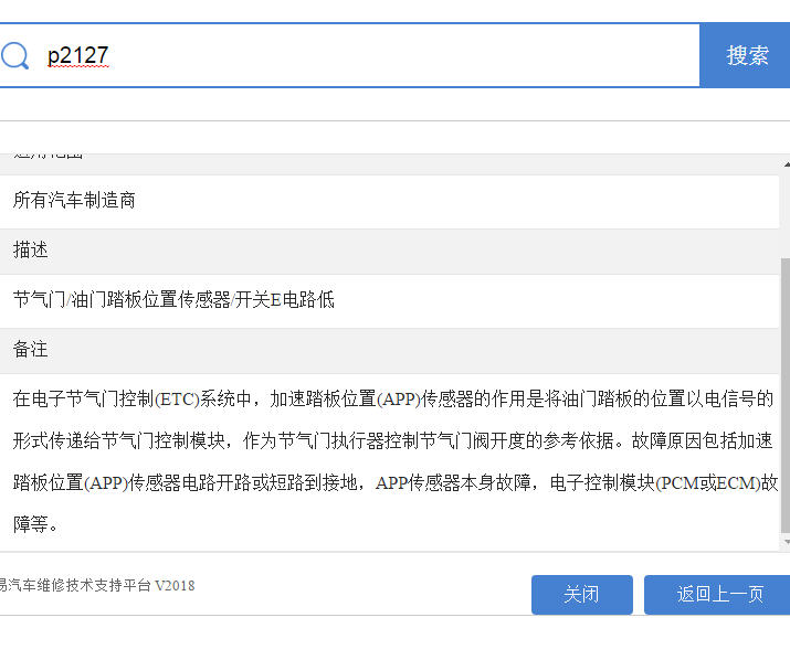p2127故障码资料