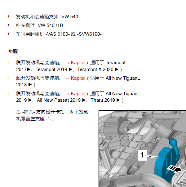 2019年大众帕萨特2.0发动机维修手册