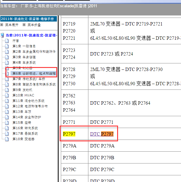 2011年凯雷德P2797故障码资料