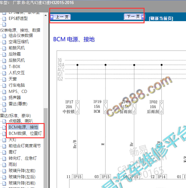 2015年北汽幻速H3车身电路图