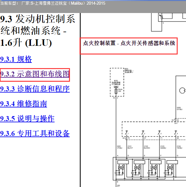 2015年雪佛兰迈锐宝LLU发动机爆震传感器