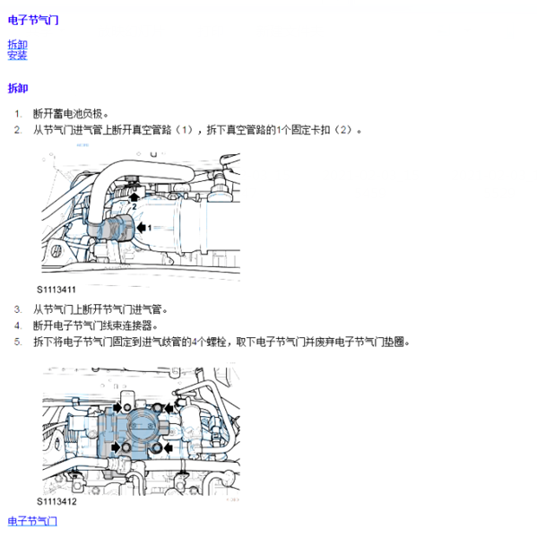 2018年荣威I6电子节气门维修手册