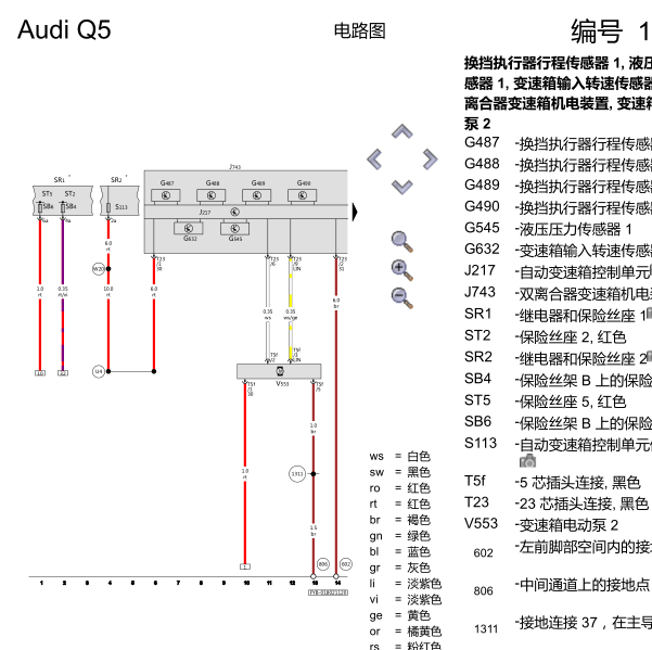 2019年奥迪Q5L变速箱电路图