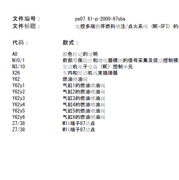 2012年奔驰E300 272发动机喷油电路图